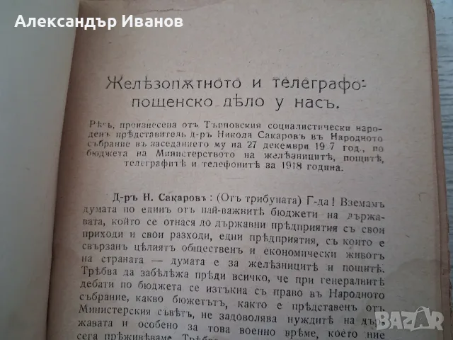 Стара книга,брошура 1919 г., снимка 4 - История, политика и общество - 55958681
