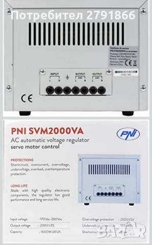 PNI SVM2000VA Стабилизатор на напрежение със серво мотор 1600W 7.2A 230V изход регулатор напрежение, снимка 5 - Друга електроника - 52116258
