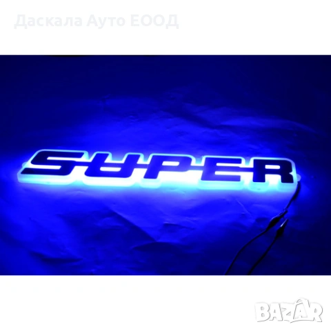 Огледална табела с никелиран надпис Super външна за решетка 24V , 5 цвята, снимка 4 - Части - 53692599