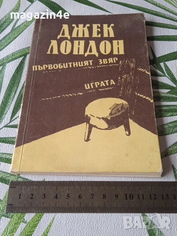 Разпродажба книги, стари издания, 2 броя., снимка 6 - Художествена литература - 53476383
