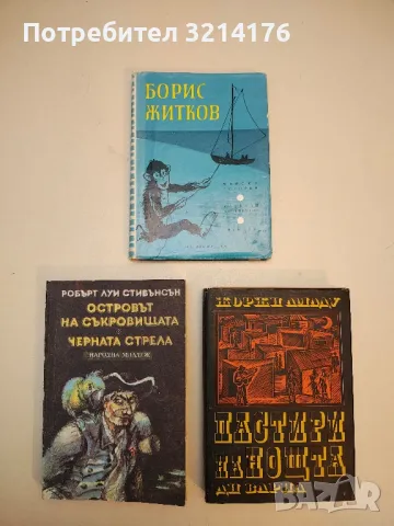 Смелите моряци - Ръдиард Киплинг, снимка 7 - Художествена литература - 50109147