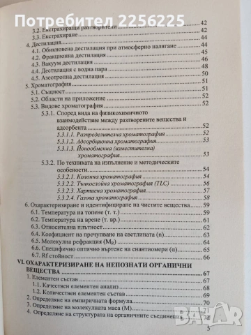 Ръководство за лабораторни упражнения по биоорганична химия, снимка 7 - Специализирана литература - 53861733