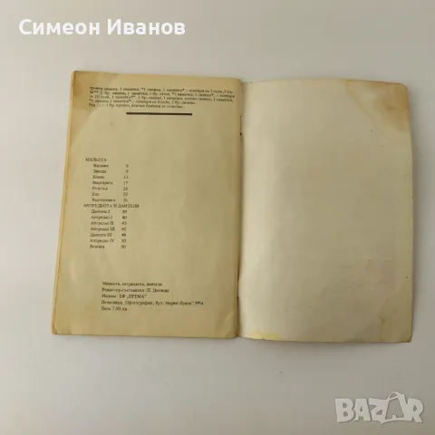 Стара книга Мильо, Антредьо, Дантели на 5 куки В0136, снимка 6 - Специализирана литература - 48694194