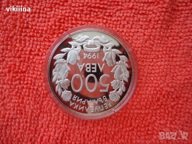 500 лева 1994 Футболна мрежа, снимка 3 - Нумизматика и бонистика - 53618402