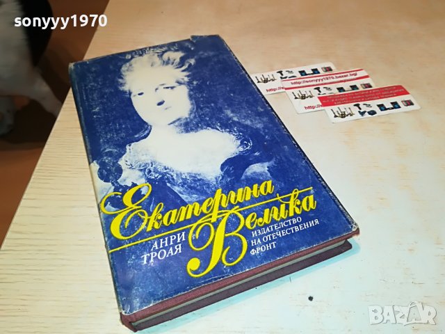 ЕКАТЕРИНА ВЕЛИКА-КНИГА 1801231942