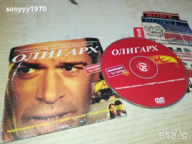 ОЛИГАРХ-ДВД 0503250834, снимка 2 - DVD филми - 49367035
