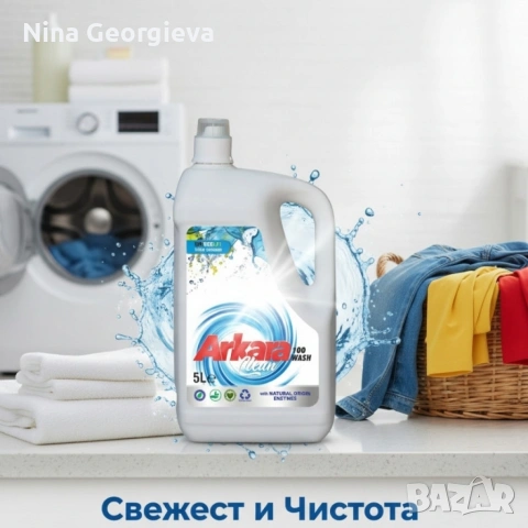 Перилен препарат Arkara Clean – Универсален / Color - 5L, снимка 5 - Перилни препарати и омекотители - 53262432