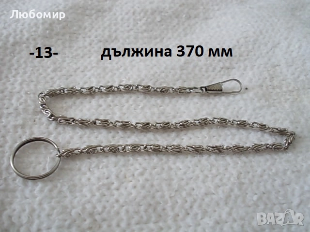 Джобен часовник + кюстек - списък, снимка 13 - Антикварни и старинни предмети - 51687625