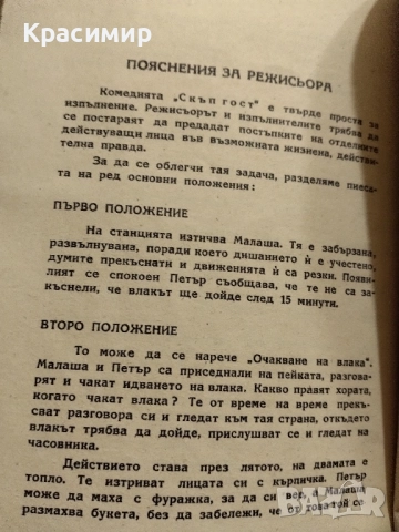 Антикварна .Камен Калчев .Героят Калитко ., снимка 9 - Антикварни и старинни предмети - 52085600