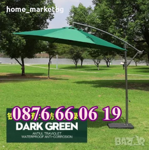 Градински чадър тип Камбана с диаметър 3 м, регулируем чадър със стойка