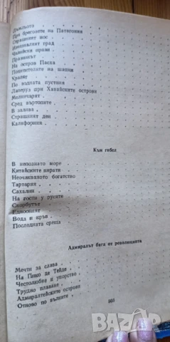 Капитани на фрегати Книга за велики мореплаватели - Николай Чуковски, снимка 6 - Художествена литература - 51238370