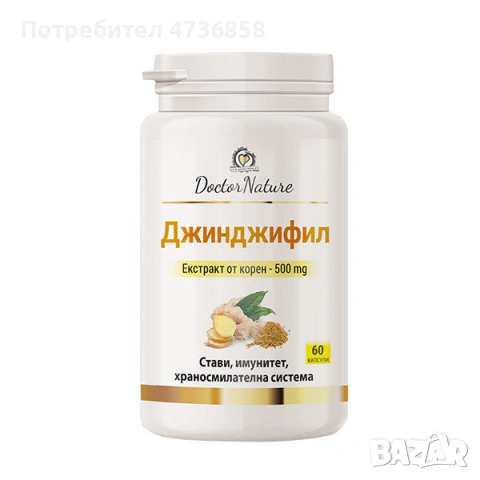 Dr. Nature Джинджифил, 60 капсули