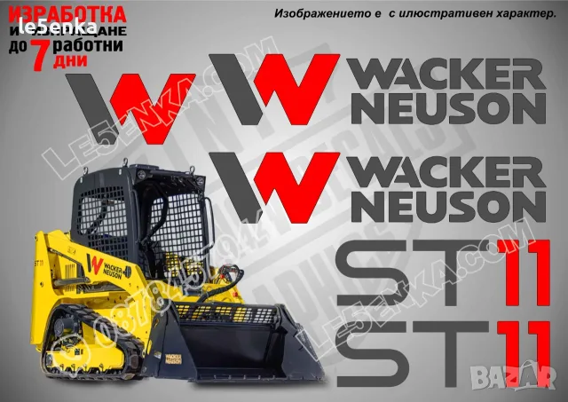 WACKER NEUSON строителна техника и механизация стикери, снимка 16 - Резервни части за машини - 24776934