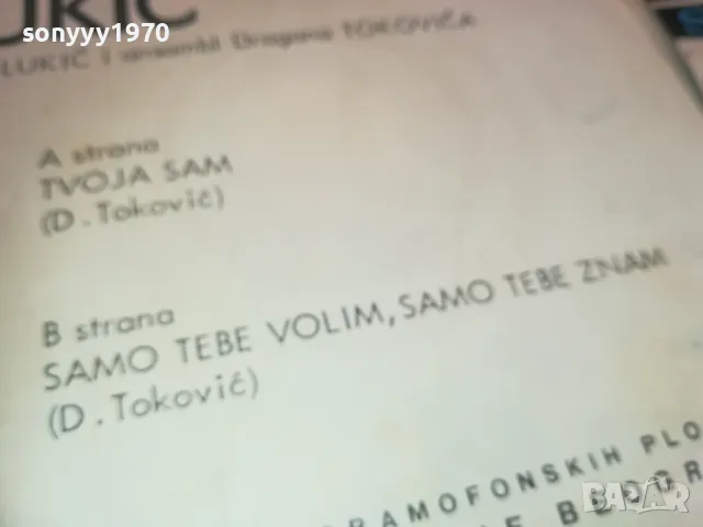 LEPA LUKIC MADE IN YUGOSLAVIA 2510240909, снимка 11 - Грамофонни плочи - 47712006