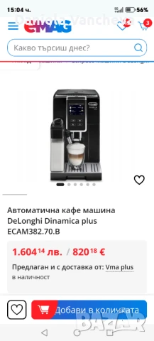 Автоматична кафемашина Делонги Динамика плюс , снимка 5 - Кафемашини - 50656103