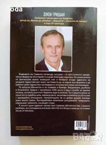 Книга "Планината Грей" от Джон Гришам, снимка 2 - Художествена литература - 55815982