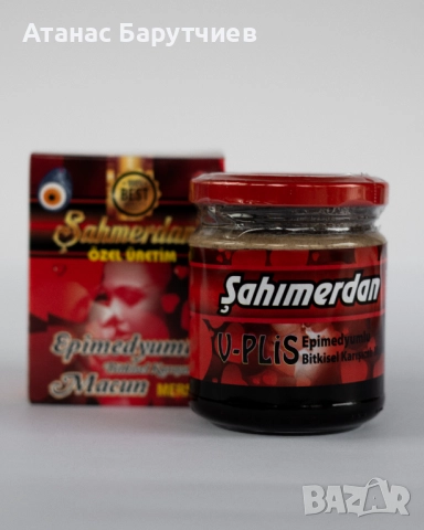 Sahimerdan macun / Сахимердан маджун, снимка 3 - Други - 52632406