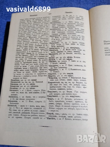 Найден Геров - речник на българския език част втора , снимка 7 - Други - 51772560