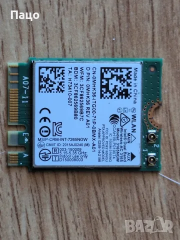 Dual Band Wireless-AC 3165NGW + Bluetooth 4.0 NGFF 802.11AC Wifi Card, снимка 5 - Лаптоп аксесоари - 55975275