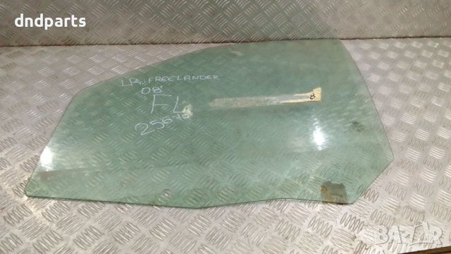 Странично стъкло Land Rover Freelander 2008г.(предно ляво)	