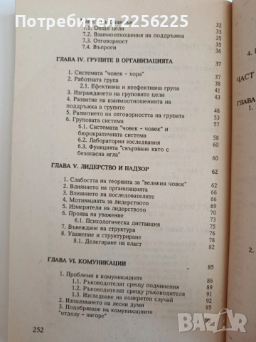 Психология на организационното поведение, снимка 5 - Специализирана литература - 52180237