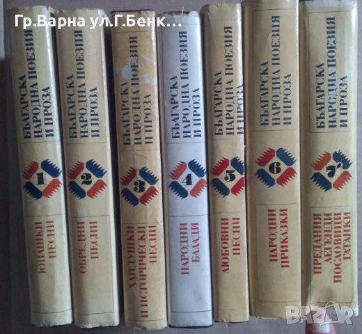 Българска народна поезия и проза в седем тома, снимка 2 - Художествена литература - 44230449