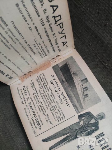 Продавам албумче Пловдив Изгледи Царство България  , снимка 6 - Други - 39812231