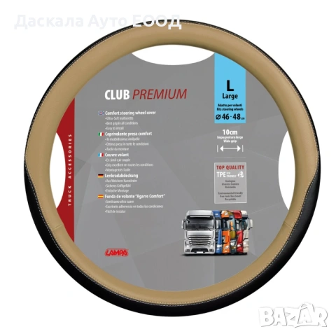 Калъф за волан, черно с бежово, естествена кожа, размер L ,  46-48 см