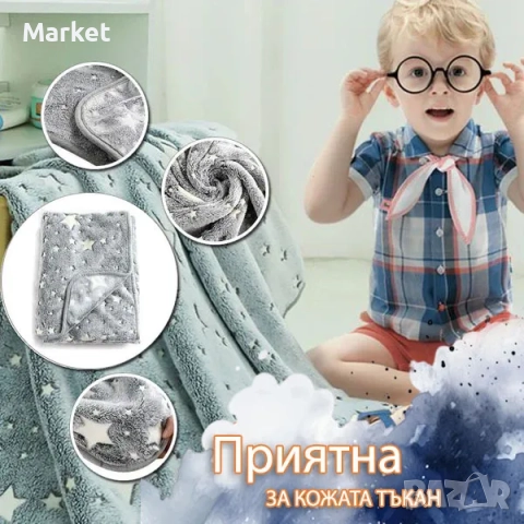 Одеяло, светещо в тъмното BLANKGLOW, снимка 3 - Олекотени завивки и одеяла - 52792224
