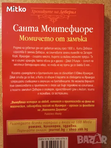 Книги разнообразни жанрове, снимка 6 - Художествена литература - 48501547