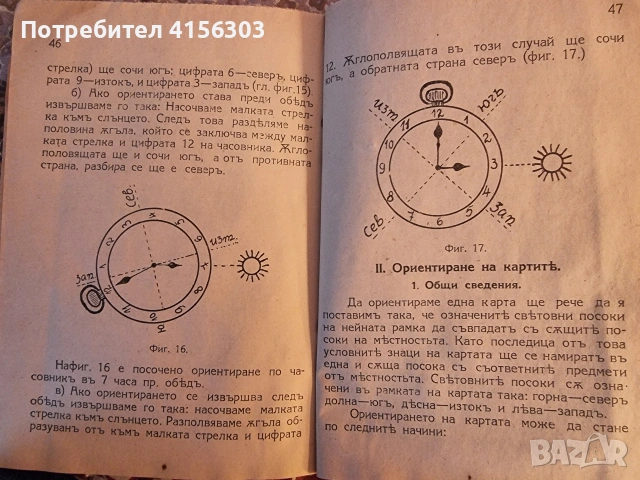 Малка топография. 1942., снимка 6 - Антикварни и старинни предмети - 53784134