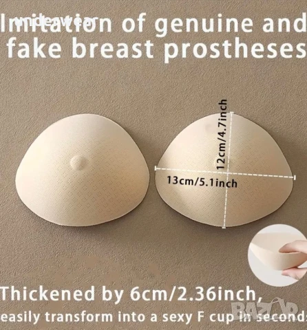 Подплънки за сутиен -  кроссдресс 6 см , снимка 6 - Бельо - 50866329