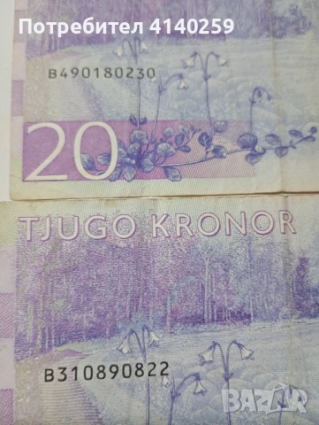 ШВЕЦИЯ БАНКНОТИ 20 Крони 2014 - 2016 г , снимка 3 - Нумизматика и бонистика - 52194743