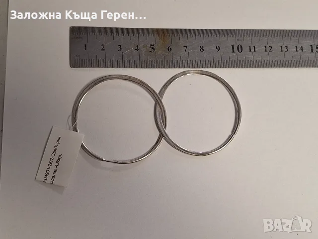 Сребърни обеци 4,86гр.