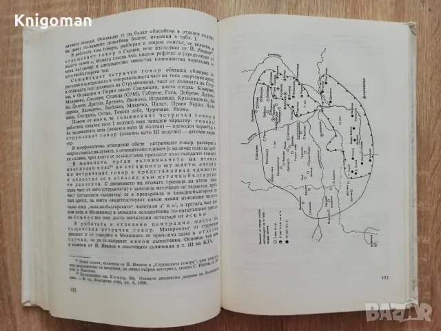 Проблеми на българския език в Македония, Иван Кочев, снимка 4 - Специализирана литература - 55808025