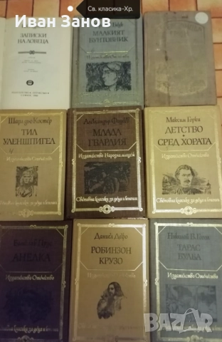Лична библиотека - 281 книги (КОЛЕДНА ПРОМОЦИЯ), снимка 12 - Художествена литература - 48807674