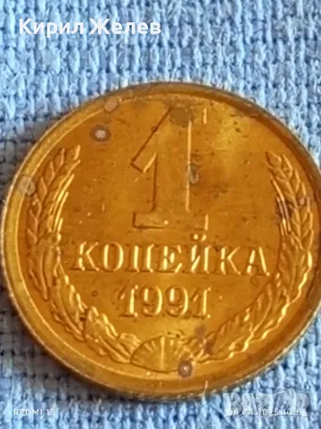 Стара монета 1 копейка 1991г. СССР рядка за КОЛЕКЦИЯ ДЕКОРАЦИЯ 40855, снимка 3 - Нумизматика и бонистика - 49807354