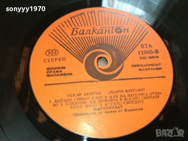 ОСКАР БЕНТЪН-НОВА ПЛОЧА 2605251148, снимка 8 - Грамофонни плочи - 50429219