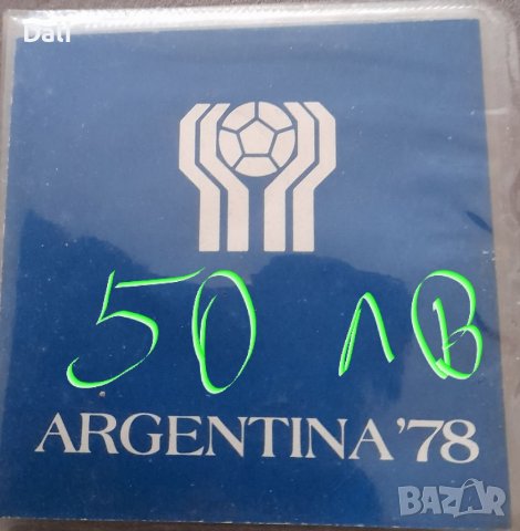 Продавам юбилейни монети от Аржентина