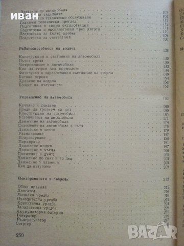 Практически наръчник на Автомобилиста - Е.Димитров - 1976г. , снимка 5 - Други - 41726808