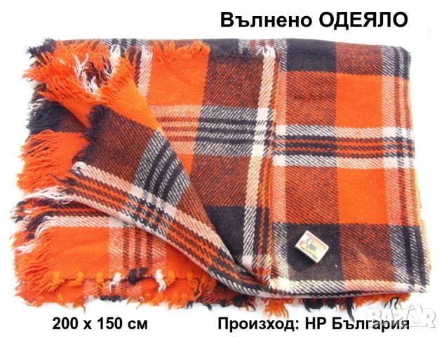 Български Класически Зимни Вълнени ОДЕЯЛА 200x150 см Родопски Покривала Килими Покривка 051125