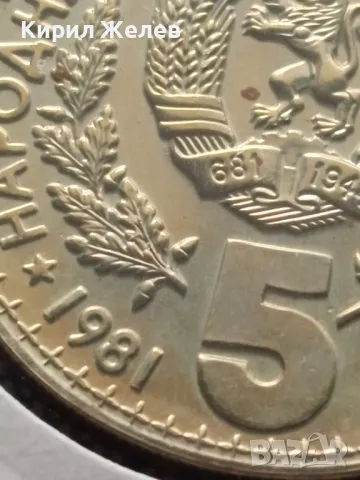 Юбилейна монета 5 лева 1981г. България СВЕТОВНО ЛОВНО ИЗЛОЖЕНИЕ 11266, снимка 4 - Нумизматика и бонистика - 48677261