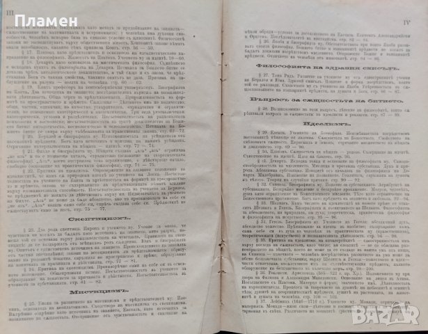 Записки по прегледа на философските учения С. К. Стефановъ, снимка 5 - Антикварни и старинни предмети - 38618267