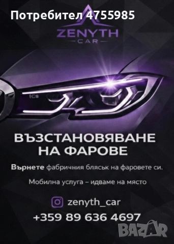 Мобилно полиране на фарове|Zenyth, снимка 2 - Полиране - 53721671