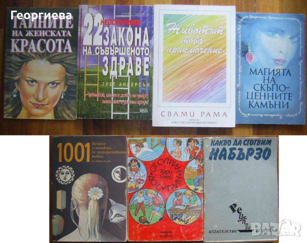 Книги детски, художествена литература, самоусъвършенстване, кулинария, снимка 10 - Други - 42038328