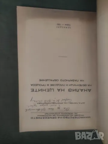 Продавам книга "Анализ на цените на зеленчуците и плодовете в процеса на пазарното обръщение, снимка 4 - Други - 47516288