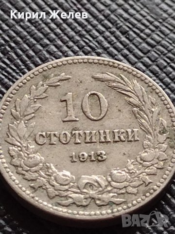 МОНЕТА 10 стотинки 1913г. ЦАРСТВО БЪЛГАРИЯ УНИКАТ ПЕРФЕКТНО СЪСТОЯНИЕ ЗА КОЛЕКЦИОНЕРИ 36429