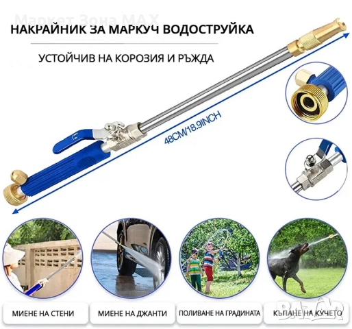 Накрайник за Маркуч Водоструйка, снимка 2 - Други стоки за дома - 52851122
