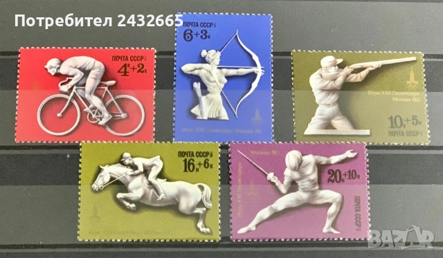 2733. СССР 1977 - “ Спорт. Летни олимпийски игри - Москва’80. Модерен петобой. “, ** , MNH