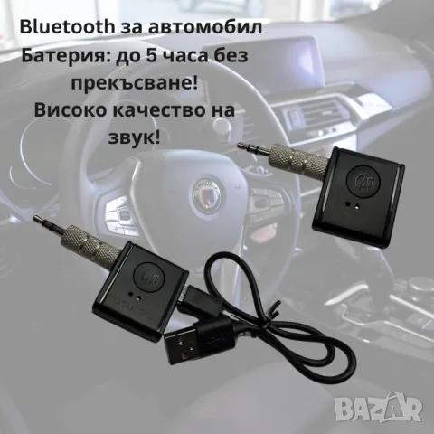 Bluetooth 5.3 AUX адаптер с Type-C зареждане, снимка 2 - Аксесоари и консумативи - 55865552